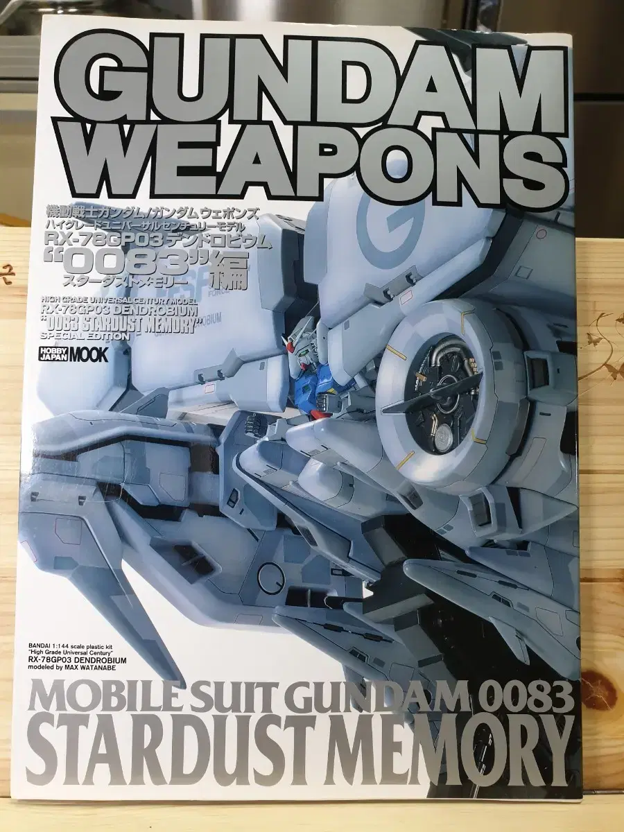 건담 무기(GUNDAM WEAPONS). 2002년발행